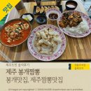 뉴봉개마트 | 제주시 봉개맛집, 진한 육수의 제주도 짬뽕 전문점, 봉개짬뽕 후기!