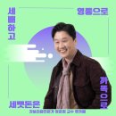 이부영 언론계 원로와 새해 자유 언론 위한 깊이 있는 말쓤 나눈 정준희 교수님 이미지