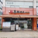 이효재만두 이미지