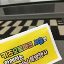 오토파크 | 키즈오토파크 어린이날 특별체험 다녀온 후기 입니당! 어린이날 가볼만한 곳