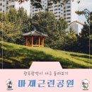 마재근린공원 이미지