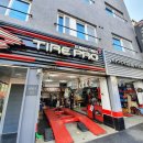 타이어프로 봉천점 이미지
