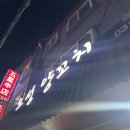 오성양꼬치 | [인덕원역 맛집] 인덕원 근처 10년 이상 된 찐 마라양꼬치 맛집!오성양꼬치 솔직 후기!(맛집 인정)