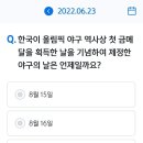 220623 신한 쏠 야구상식 쏠퀴즈 이미지