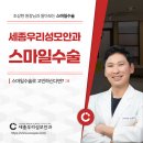 세종우리성모안과의원 이미지