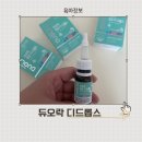 듀오락 디드롭스 유산균 베이비 듀오디드롭스 핫딜 가격 후기 보관