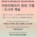 라틴문화예술 이미지