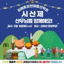 2025년 을사년 시산제 (2025년 2월 8일 토요일 10시) 이미지