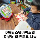 찬스잉글리쉬클럽학원 | 디즈니월드잉글리쉬 스텝바이스텝 활용팁 (feat. 월팸 스텝바이스텝 진도 체크 자료 나눔)