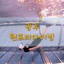 프리사인 | 광주 현프리다이빙 다녀온 후기
