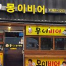 몽이비어