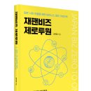 제로투원 이미지