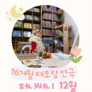 퍼니북스 | ❤️퍼니써니 12월 특별 공연 후기💚