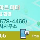강남최고(02-578-4466)공인중 이미지