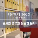 A-2-가 : 문서이해능력 / B2 : 문서의 종류와 내게 필요한 문서알기