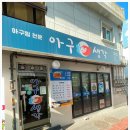 당당아구 이미지