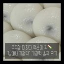 남매네기정떡