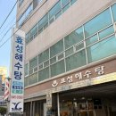 효성해수탕 이미지