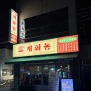 세븐일레븐구미송정신시로점 | [구미/송정동] 닭구이 맛집, 복개천 술집 ‘계화동’