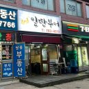 일딴부어