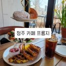 프롬지 | [청주] 카페 프롬지 : 인생 첫 애프터눈 티 세트 먹어본 후기!