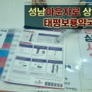 장기보룡약국 | 성남마운자로 상담 후기 태평보룡약국 방문