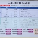 그린힐스팀세차 | 안양 스팀 세차 잘하는, 친절하고 꼼꼼한 그린세차장에서 장마대비 한 후기!