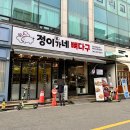 불당동 술집 정이가네뼈다구 참나무로 훈연한 야들야들한 뼈구이가 맛있는 곳