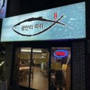 광안리피쉬 이미지
