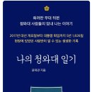 문프 “단 한 건의 금품 비리도 없던 청와대 사람들에 감사” 이미지