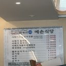 예손식당 이미지