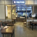 구름산추어탕 분당점 | 분당 정자동 맛집 가성비 좋은 이마트분당점 구름산추어탕 후기