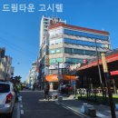 드림타운고시텔