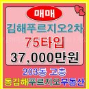 동김해푸르지오공인중개사사무소 이미지