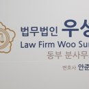 법무법인우성동부분사무소 이미지