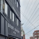 투머치목장 | [제주 여행] 아베베 베이커리 빵 추천, 방문 추천 시간대 (주말 오전/ 주말 오후)/ 아베베 배민