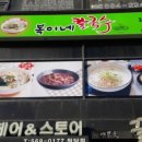 복이네칼국수 - 성남시 중원구 둔촌대로183번길 3 | 복이네칼국수