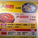 우리보쌈 | 달서구 송현동 동태탕 맛집 보쌈도 함께 주는 <우리 동네 동태탕 > 방문 후기