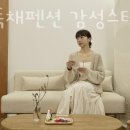 양양독채펜션감성스테이야양에감 이미지