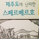 전라병영성 하멜기념관 이미지