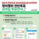 2024 쟁의행위 찬반투표 모바일 투표안내 이미지