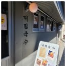 골목길국수 이미지
