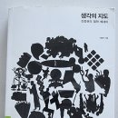 생각의 지도 - 진중권 이미지