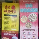 경성 타코야끼 이미지