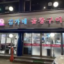 김가네곱창 이미지