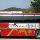 ㈜서울씨티투어 이미지