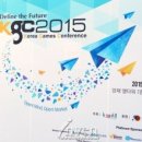 [KGC2015] 2015 한국국제게임컨퍼런스 (Korea Games Conference 2015)