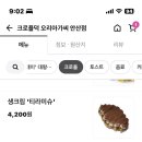 크로플덕오리아가씨 안산점