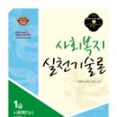 사회복지실천기술론 이미지