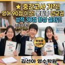 봉원중학교 | 봉천동 영어학원 중간고사 성적 리얼 후기와 팝송 교실 대공개!